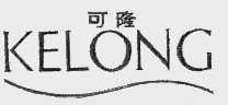 可隆