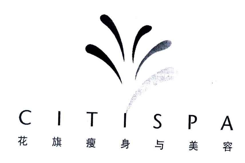 花旗瘦身与美容;CITISPA