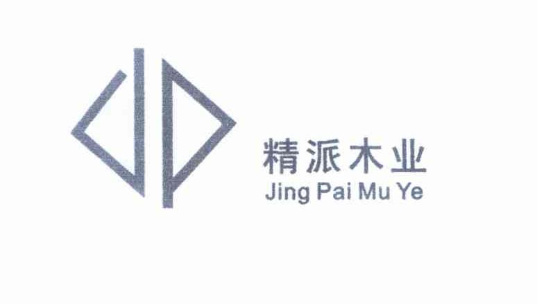精派木业 JP