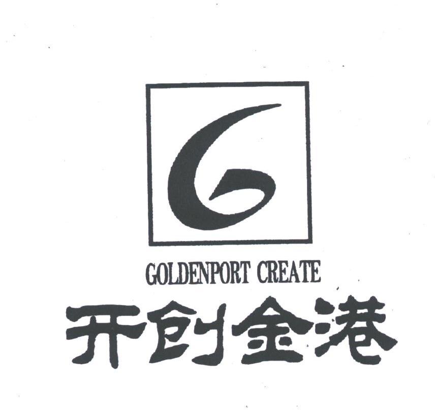 开创金港;GOLDENPORT CREATE