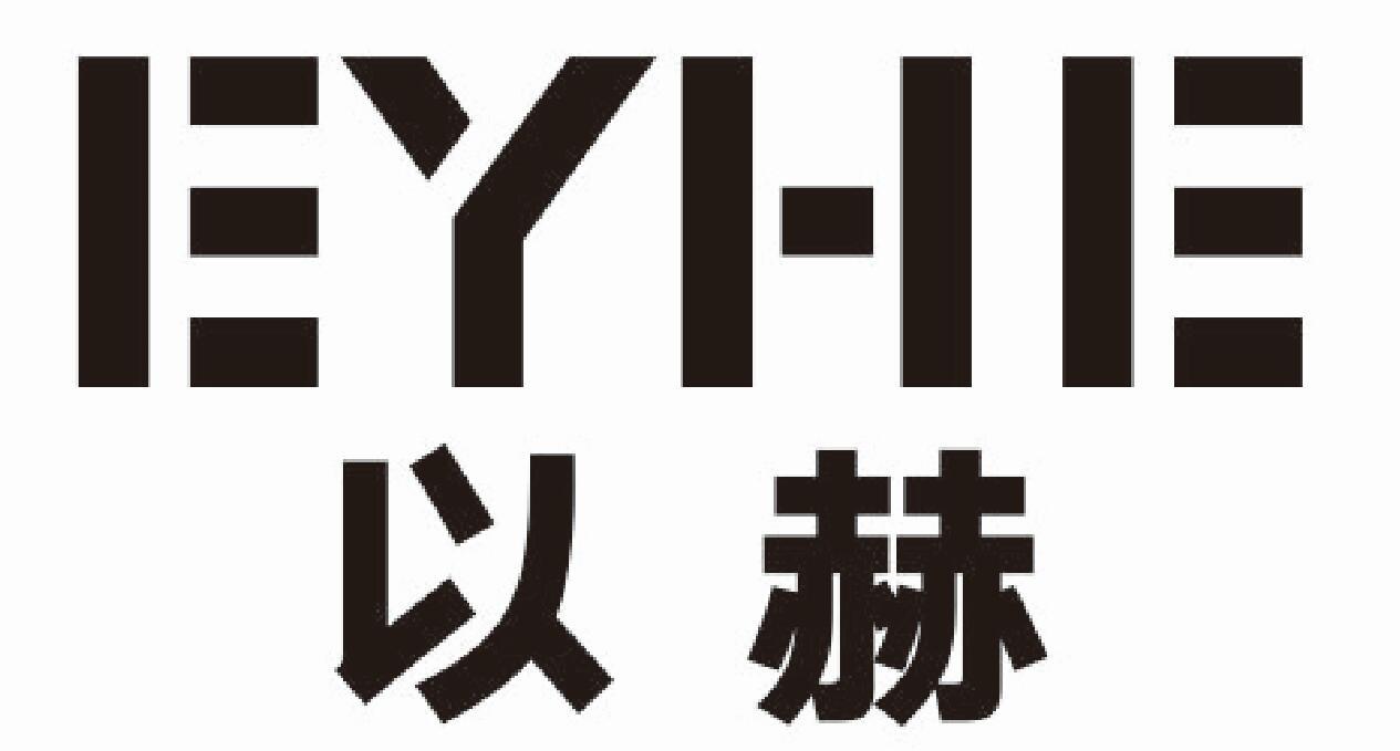 以赫  EYHE
