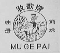 牡歌