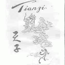 天子
