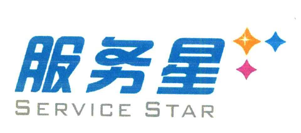 服务星;SERVICE STAR
