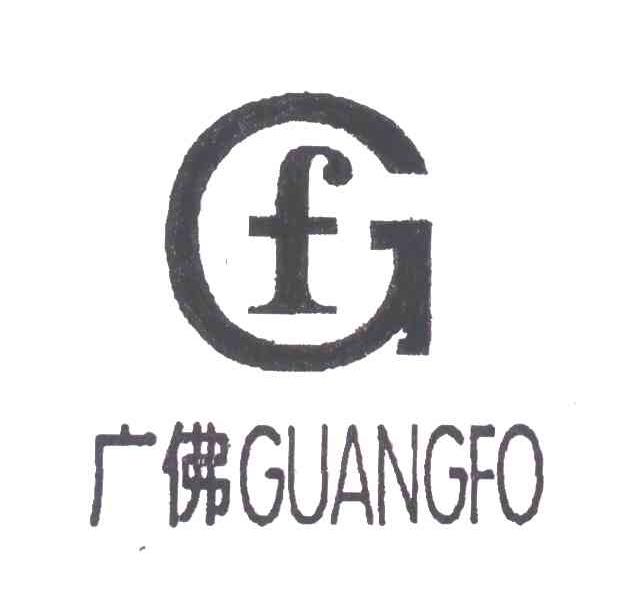 广佛;GF