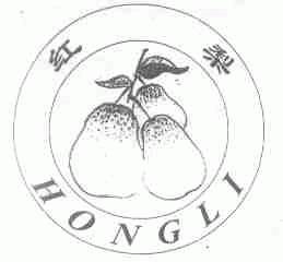 红梨