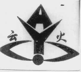 云火