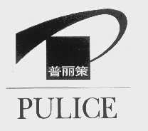 普丽策