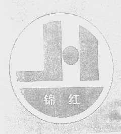 锦红