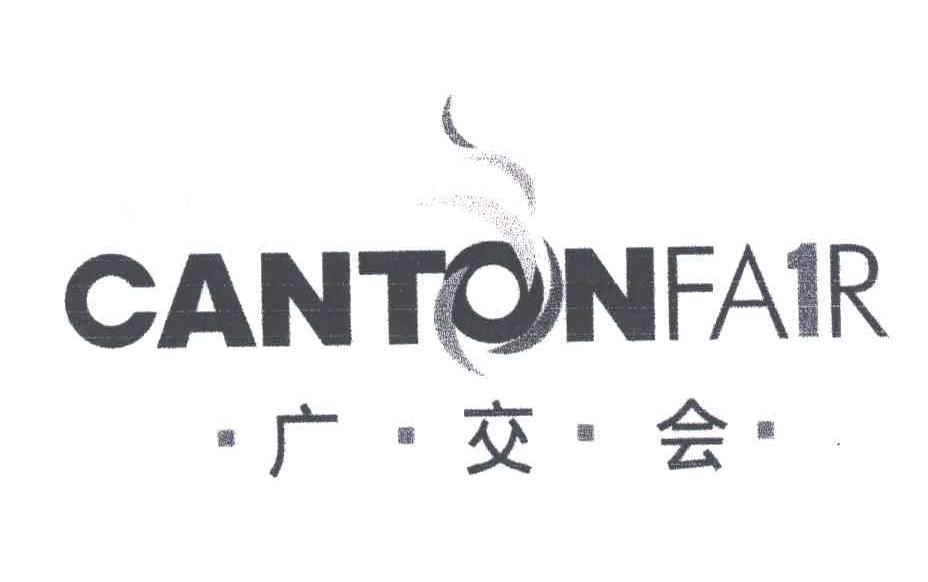 广交会;CANTONFA R;1