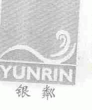 银粼  YUNRIN