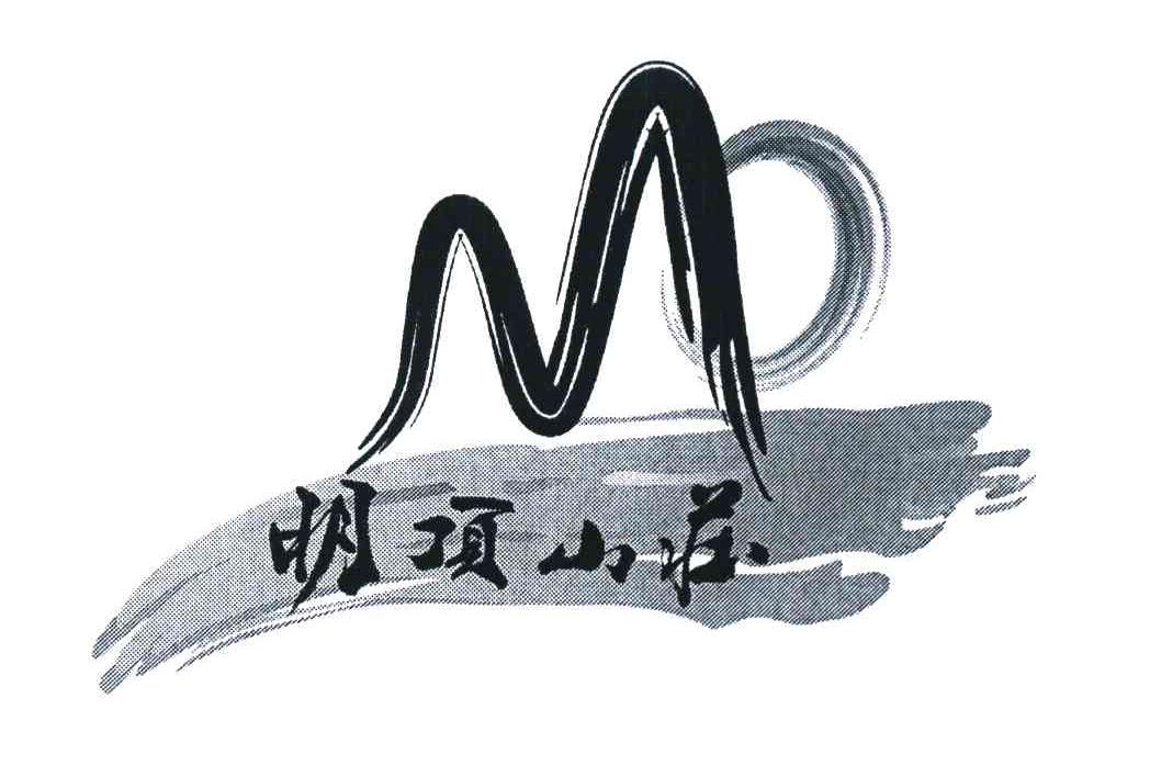 明顶山庄 MD