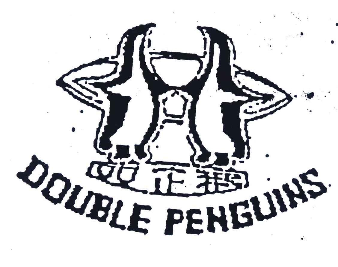 双企鹅;DOUBLE PENGUINS