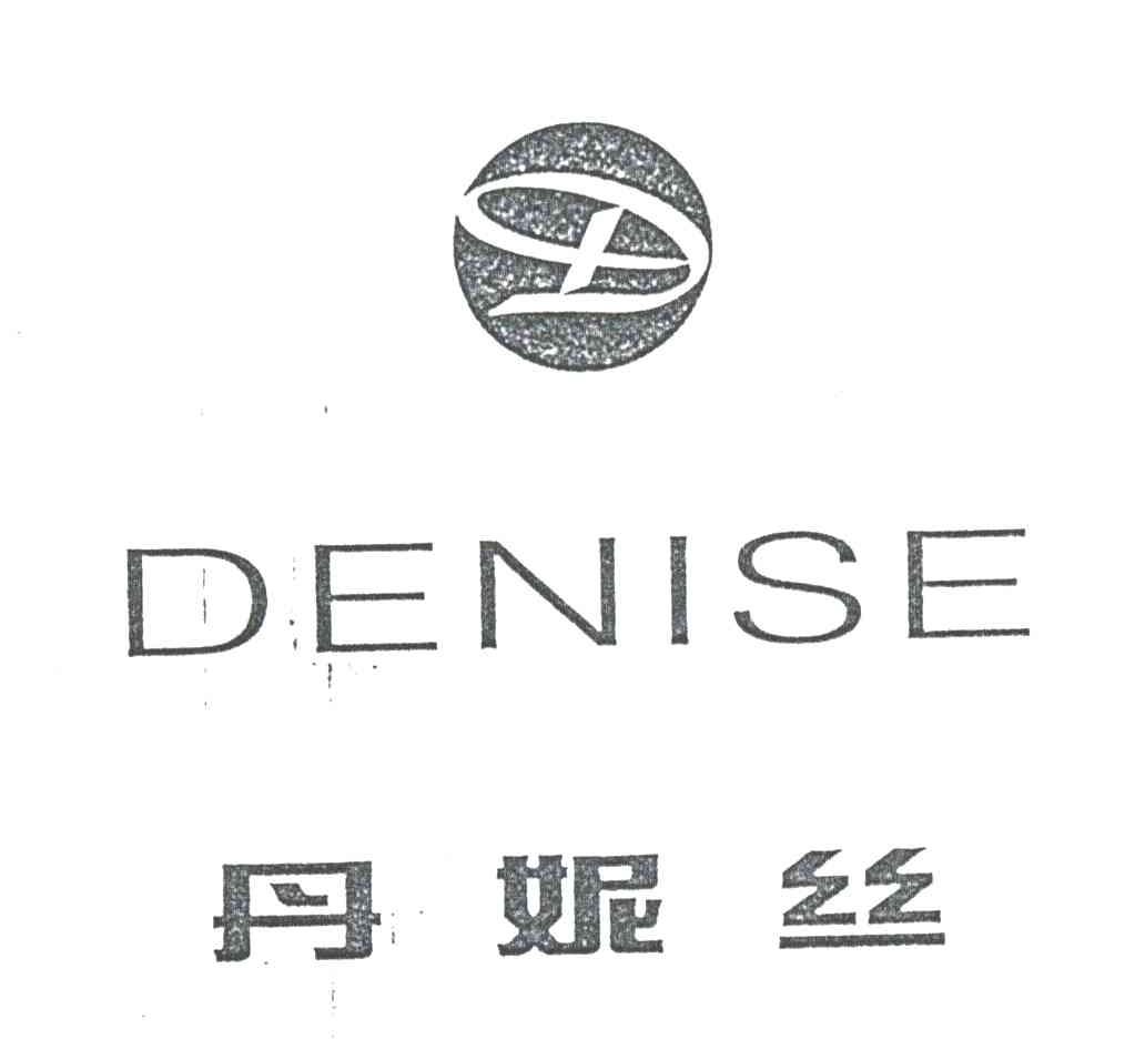 丹妮丝DENISE及图形