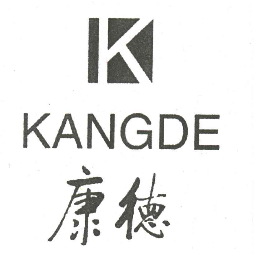 康德