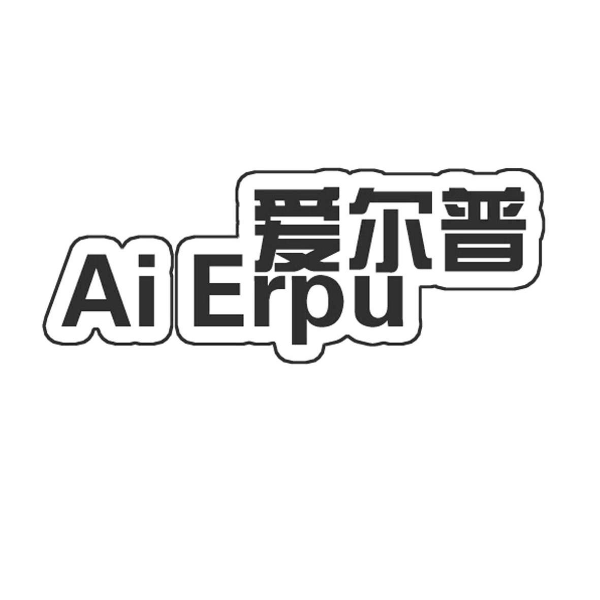 爱尔普