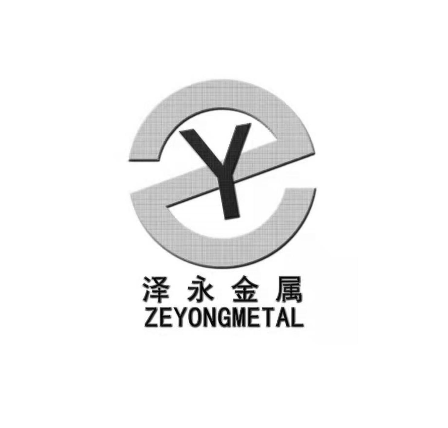 泽永金属 ZEYONGMETAL