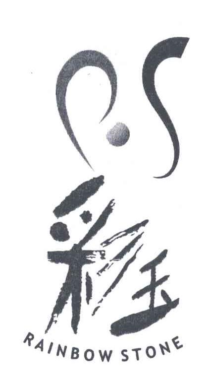 彩玉;RAINBOW STONE