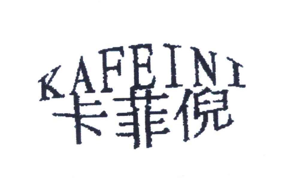 卡菲倪