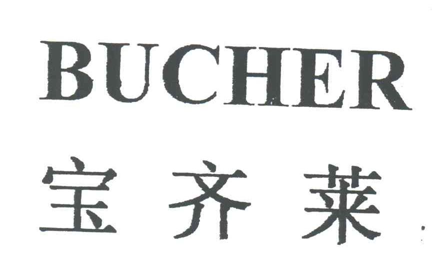 宝齐莱;BUCHER