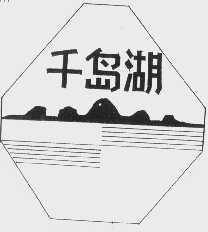 千岛湖