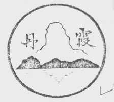 丹霞