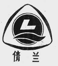 倩兰
