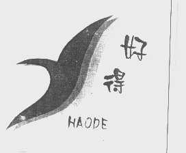 好得