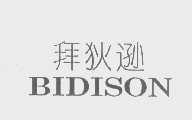 拜狄逊   BIDISON