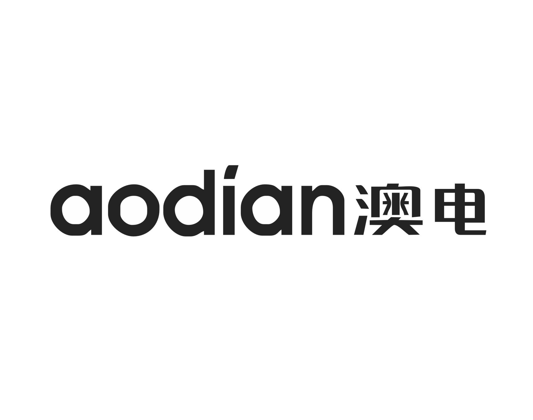 澳电