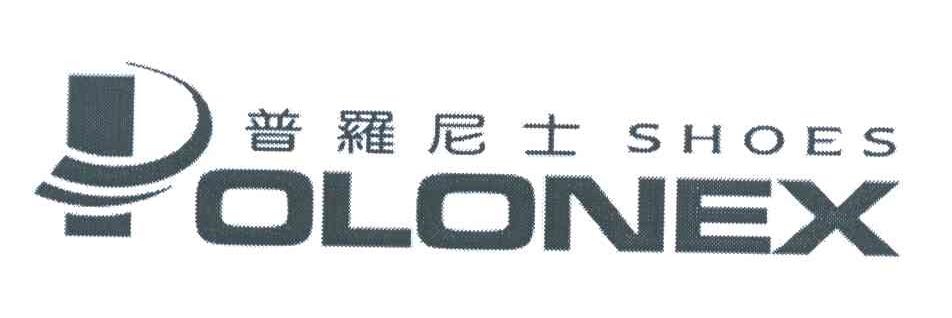 普罗尼士;POLONEX SHOES