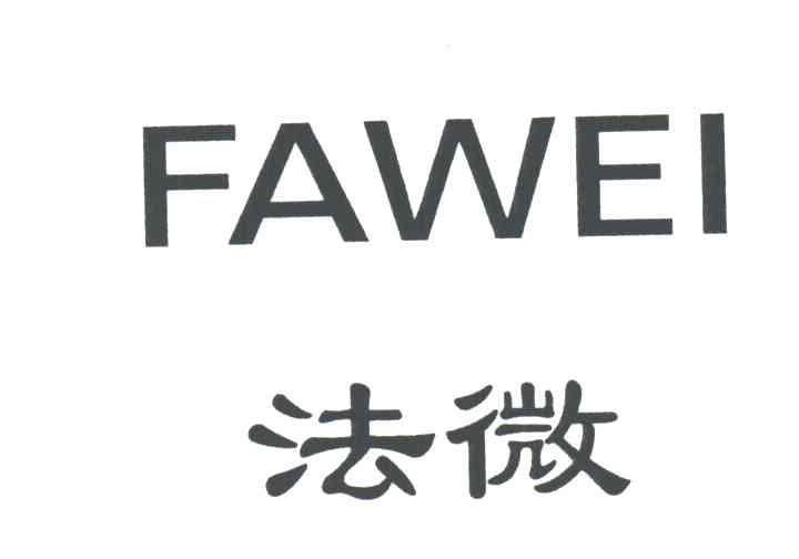 法微;FA WEI