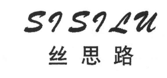丝思路