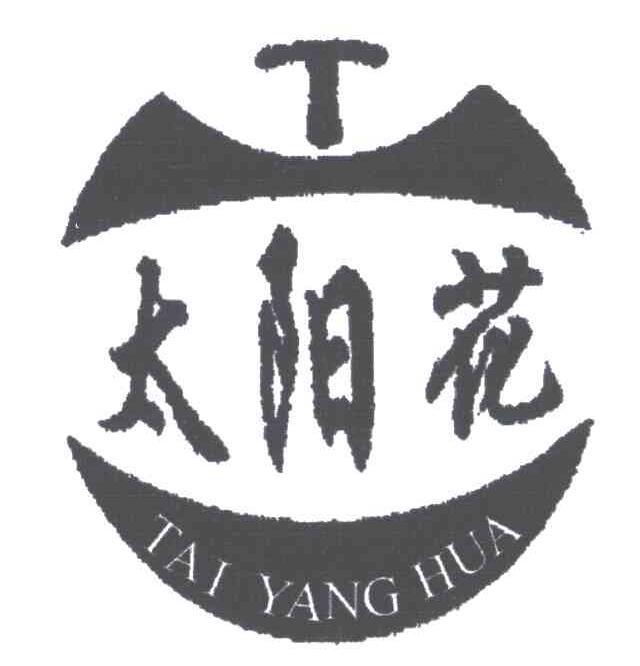 太阳花;T