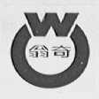 翁奇