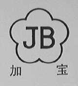 加宝