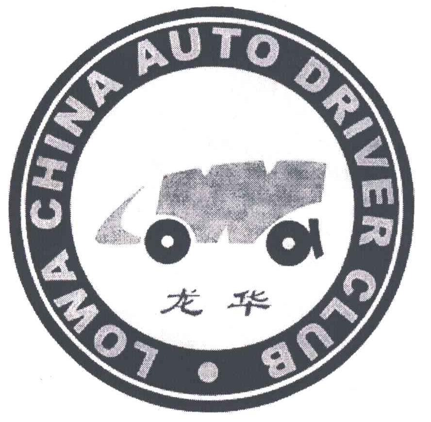 龙华