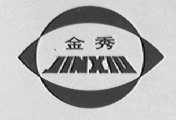 金秀