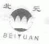 北元