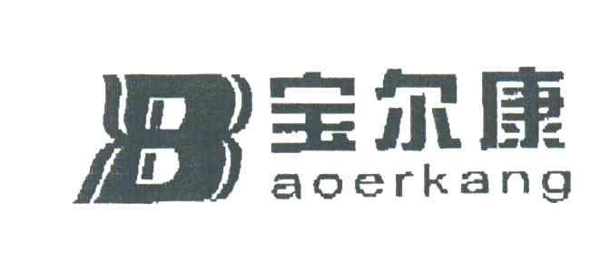 宝尔康