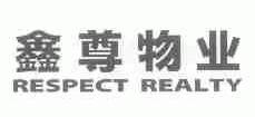 鑫尊;RESPECT