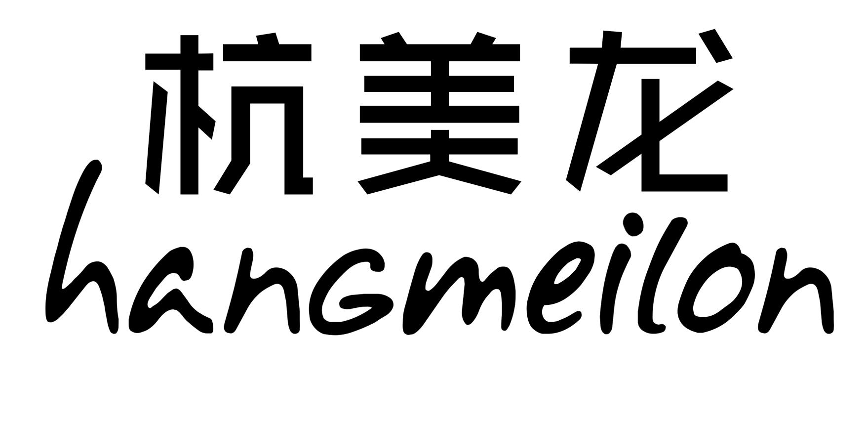 杭美龙 HANGMEILON