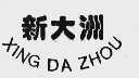新大洲