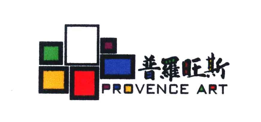 普罗旺斯 PROVENCE ART