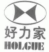 好力家;HOLGUE