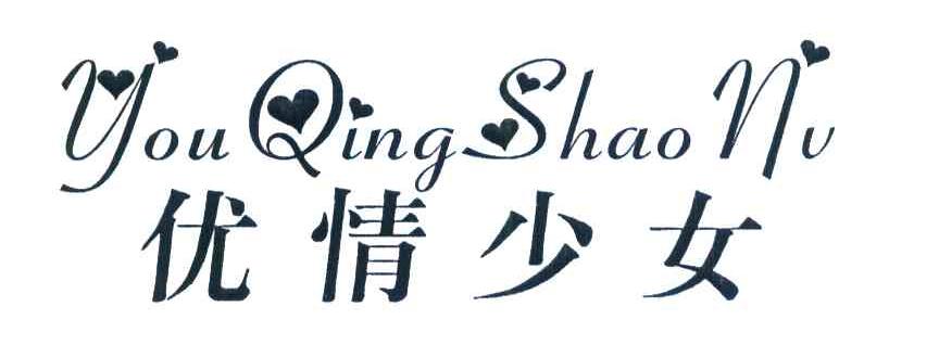 优情少女