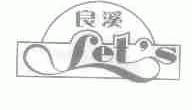 良溪;LET'S