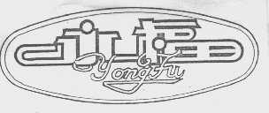 永福