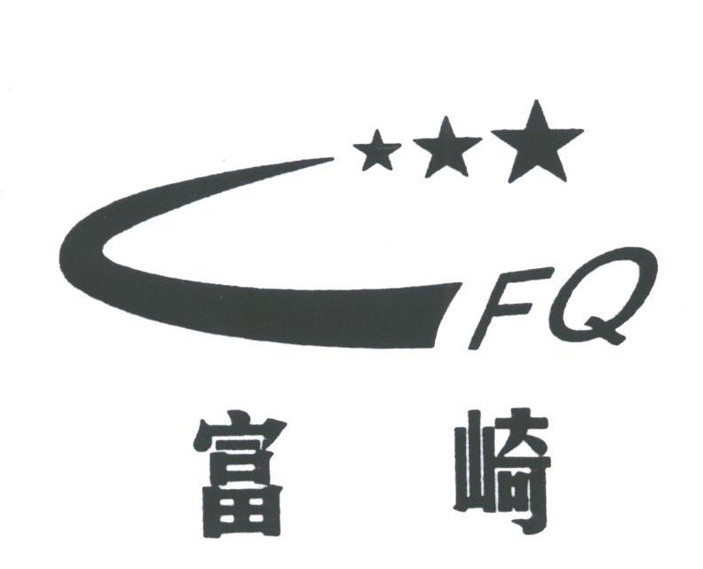 富崎