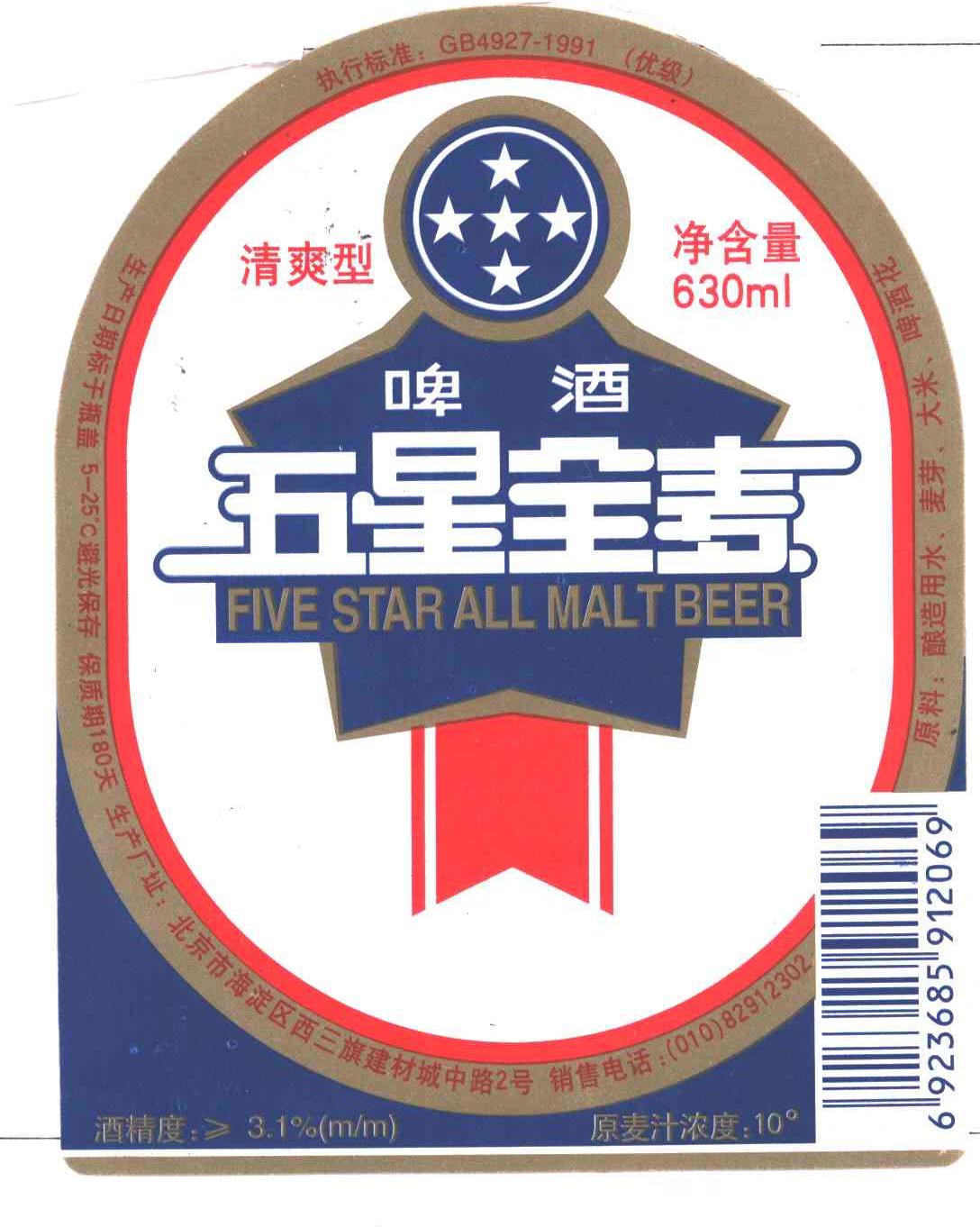 五星